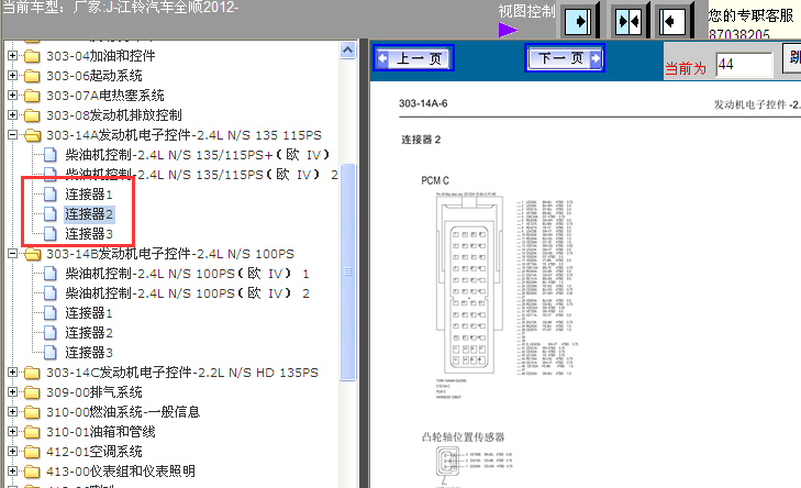 12年全顺发动机电脑端子图