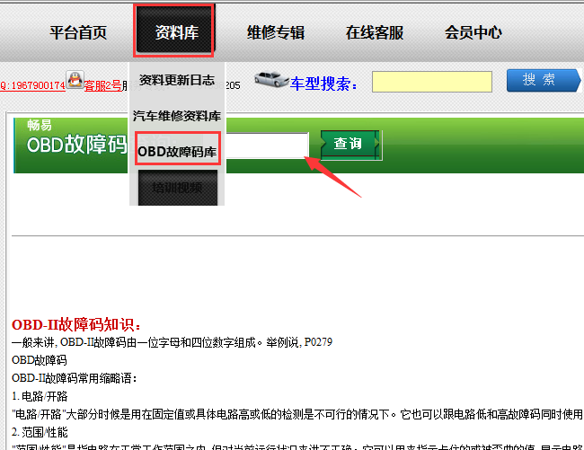OBD故障码查询