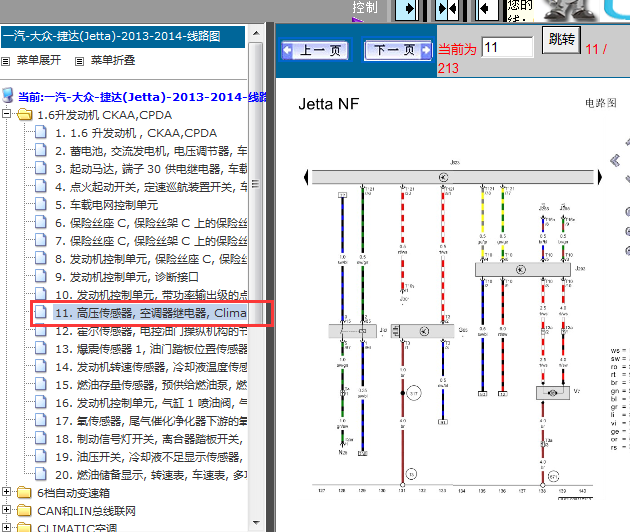 13-14年捷达风扇控制单元电路