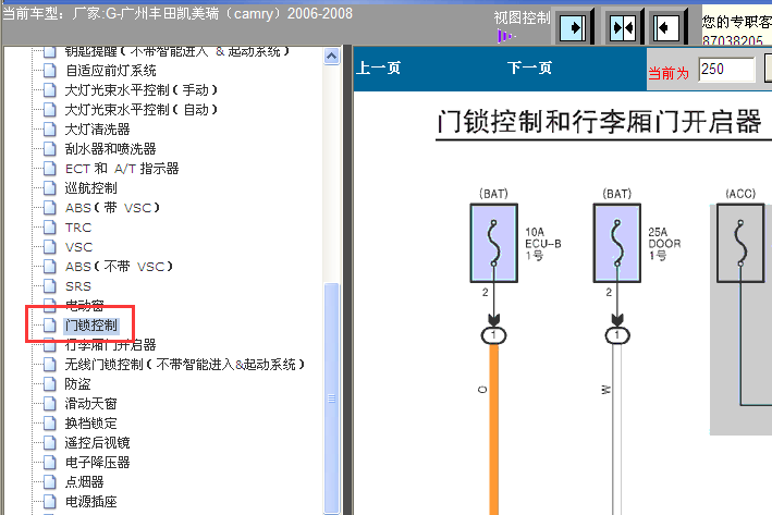 06-08年凯美瑞中控电路图