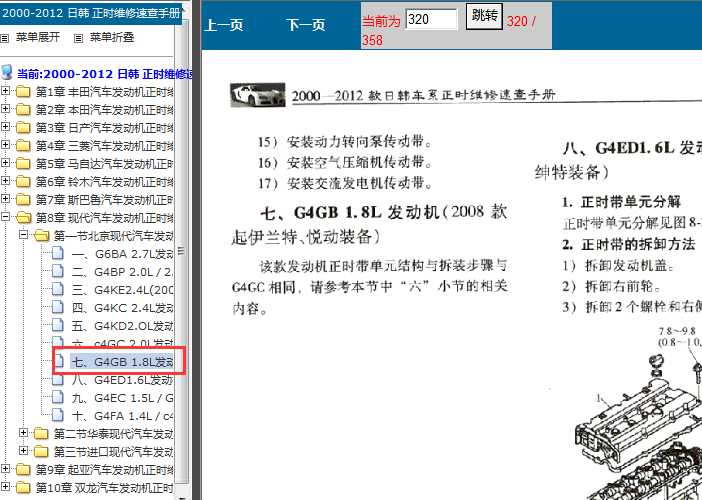 现代伊兰特 1.8发动机正时资料