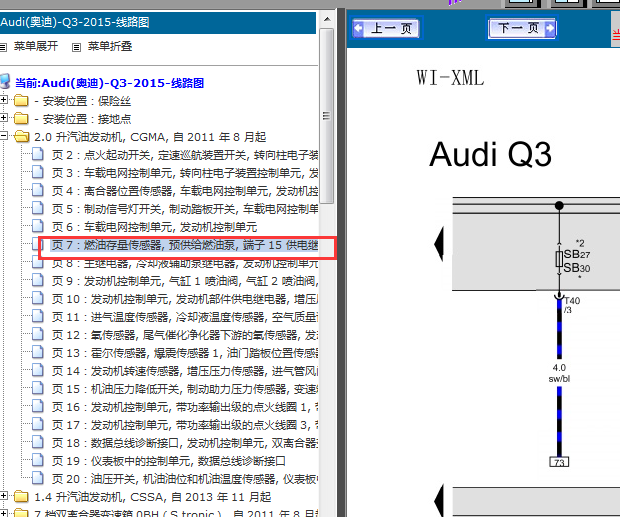15年奥迪Q3燃油泵电路