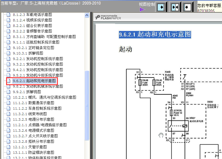 09-10年君越发电机充电线路图