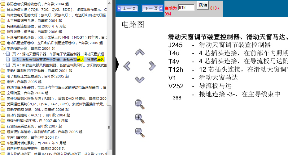 09年奥迪A8 天窗马达电路资料