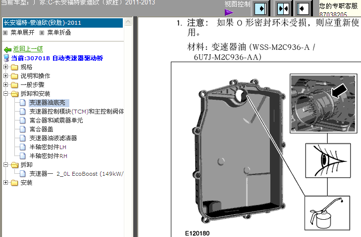 11-13年蒙迪欧变速箱分解资料