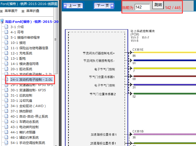 15年福特锐界 2.0发动机节气门电路
