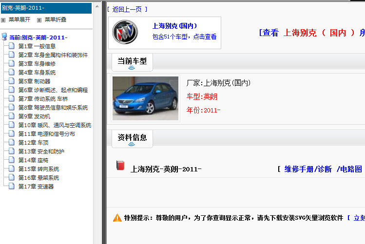 11年别克英朗 维修资料