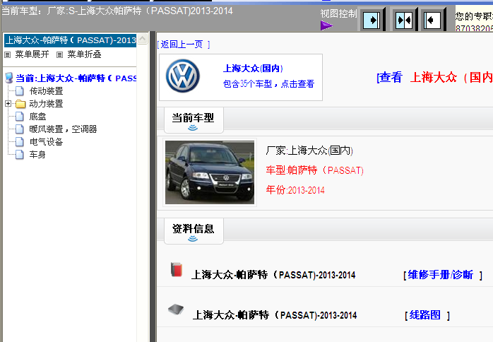 13-14年帕萨特维修手册