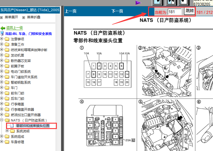 05年日产颐达防盗盒位置