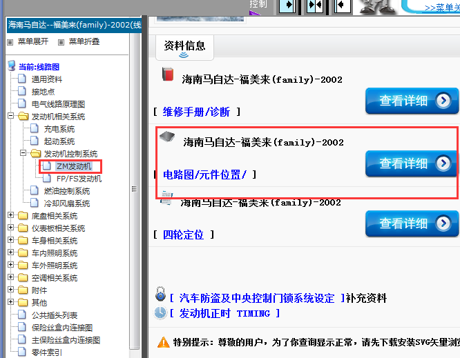 02年福美来全车线路