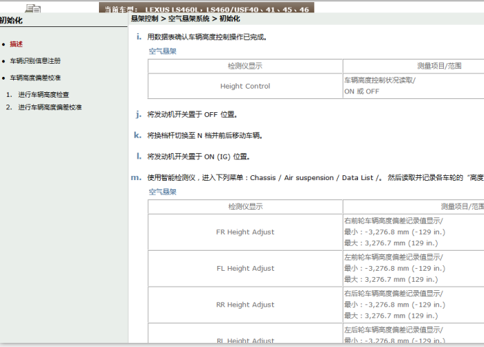 08年雷克萨斯LS460 空气悬架系统初始化