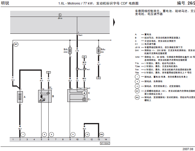 明锐CDF发动机电路图