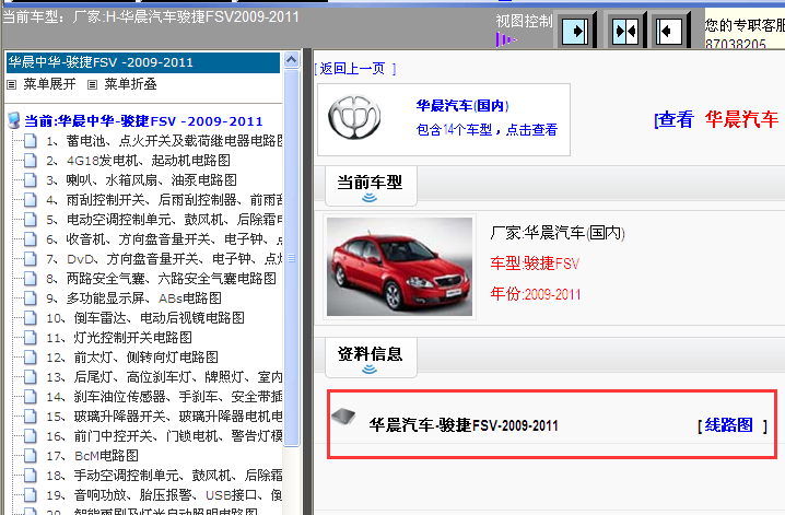 09-11年骏捷FSV电路图