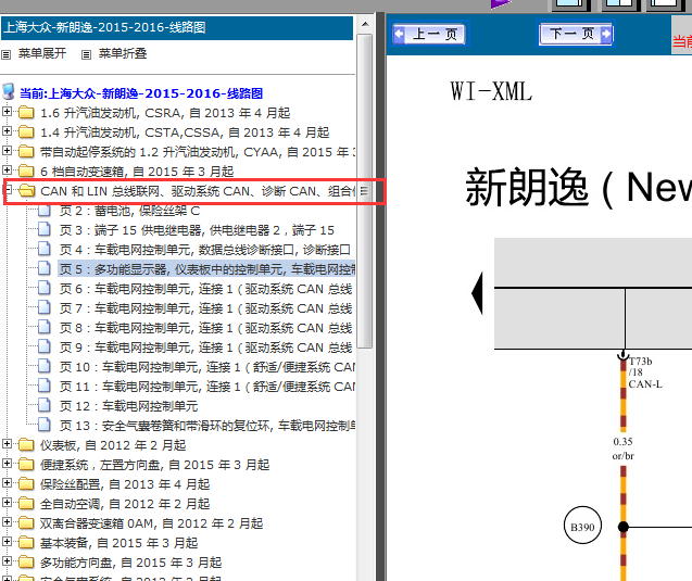 15-16年大众朗逸CAN线