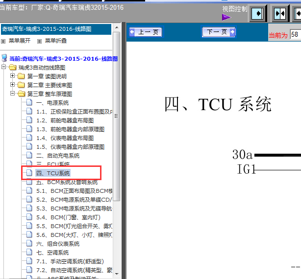 15年奇瑞瑞虎3  TCU电路图