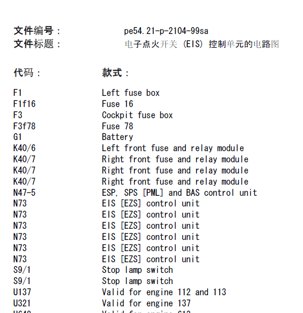 05年奔驰S350电子点火控制电路