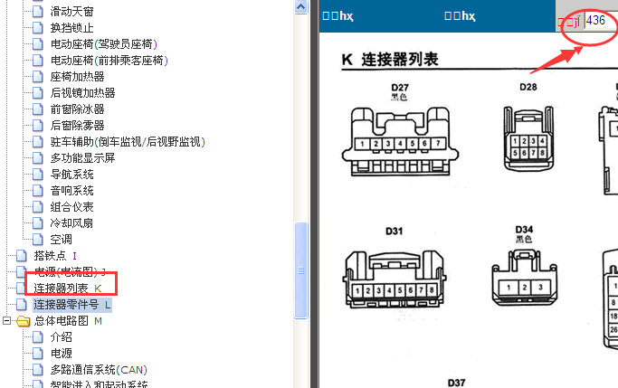 09年汉兰达D40端子
