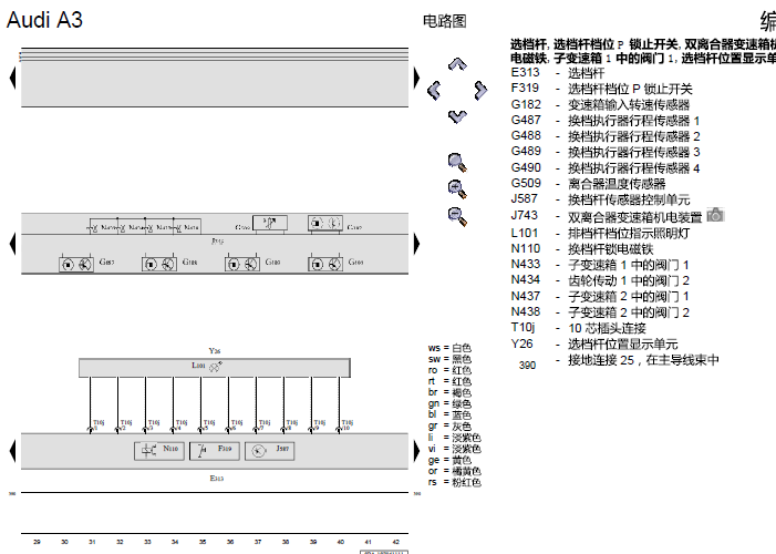 11年奥迪A3 7DCT变速箱电路