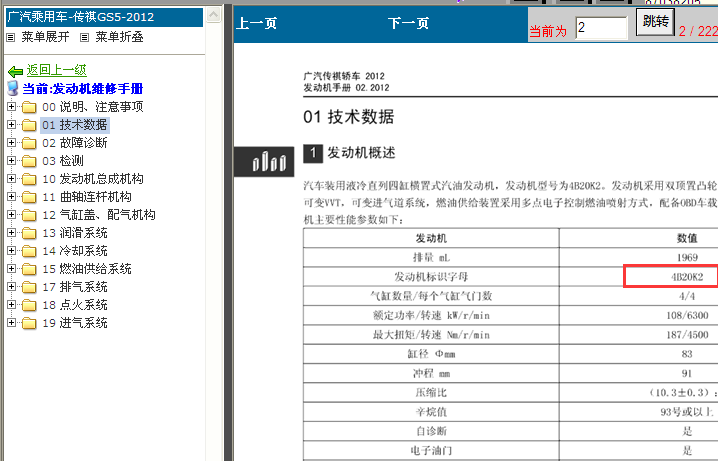 12年传祺发动机数据