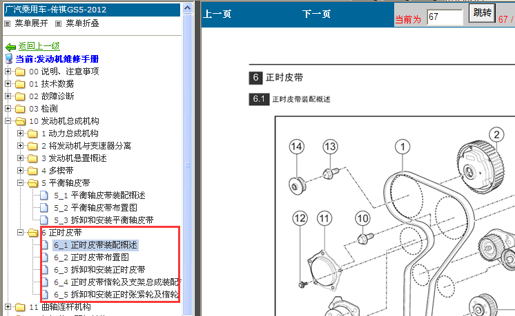 12年传祺正时