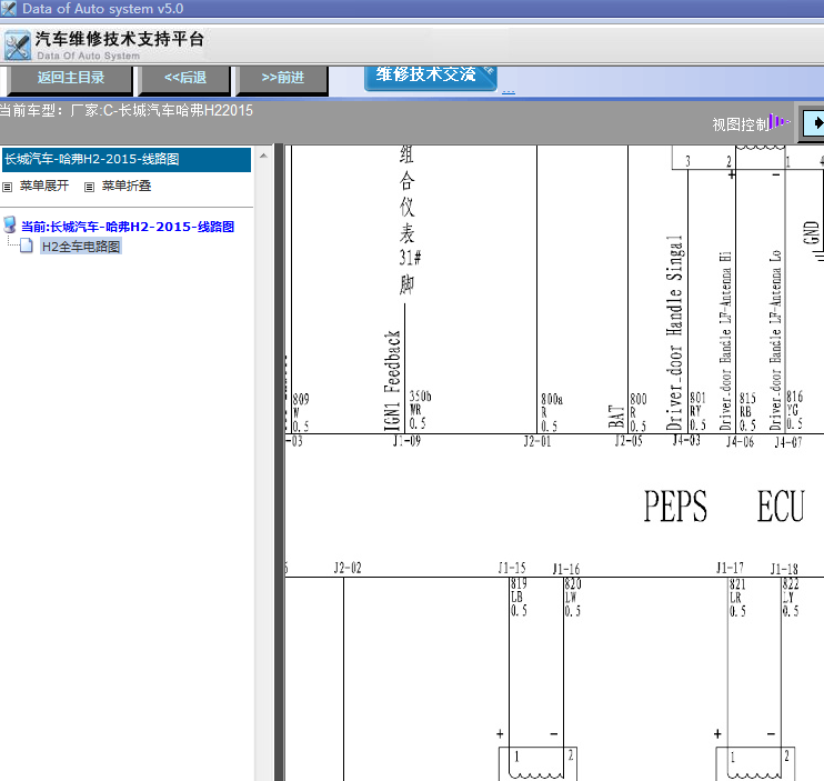 15年长城H2线路图