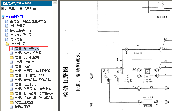 07年F3R启动线路