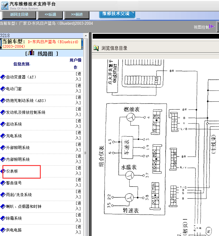 04年蓝鸟仪表线路图