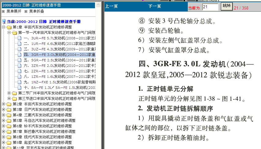 丰田3GR发动机正时