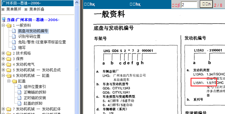 06年思迪L15A1发动机