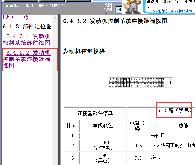 12年上海别克凯越发动机针脚图