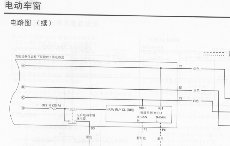 11年歌诗图车窗电路图