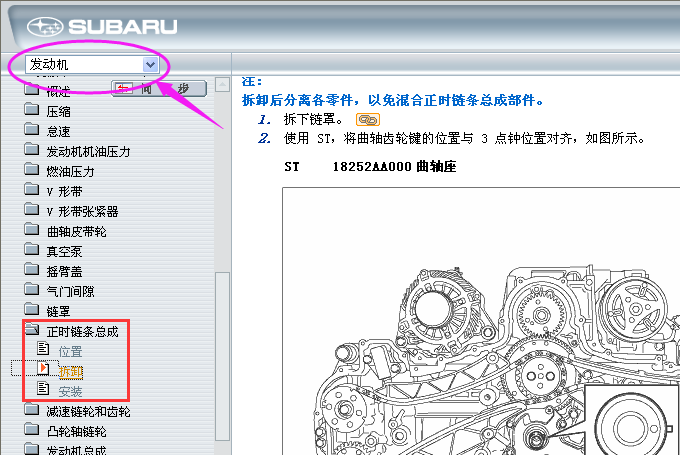11-12年森林人发动机正时链条资料