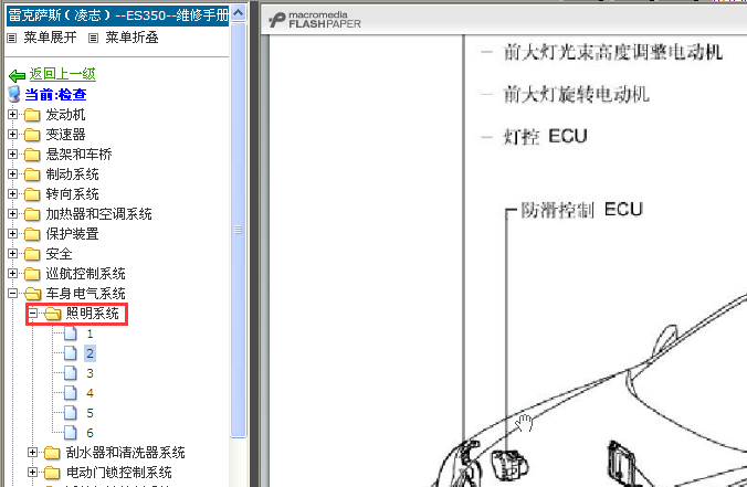 06年ES350大灯自动旋转控制模块
