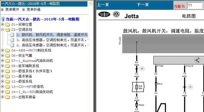 10年捷达全车电路图