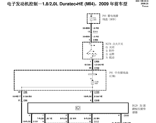 2008年福特福克斯发动机电路图