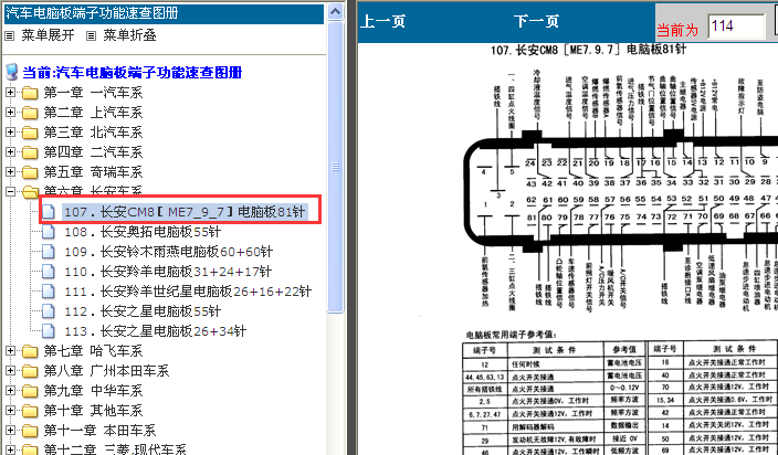 长安之星81针脚图