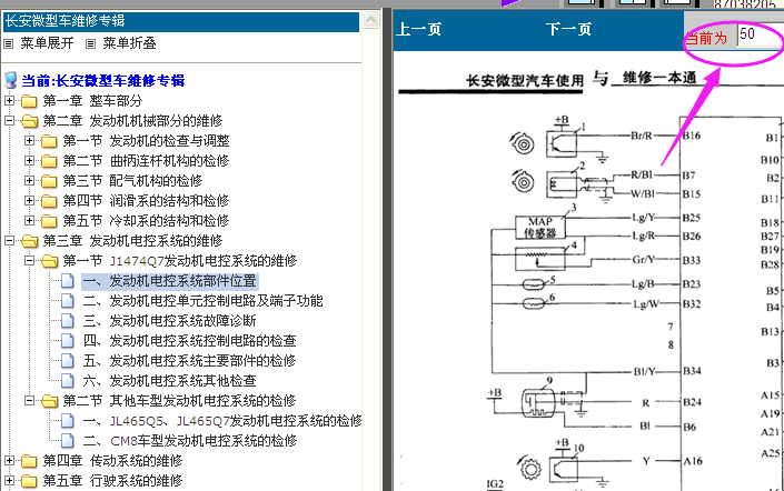 长安之星81针电路图