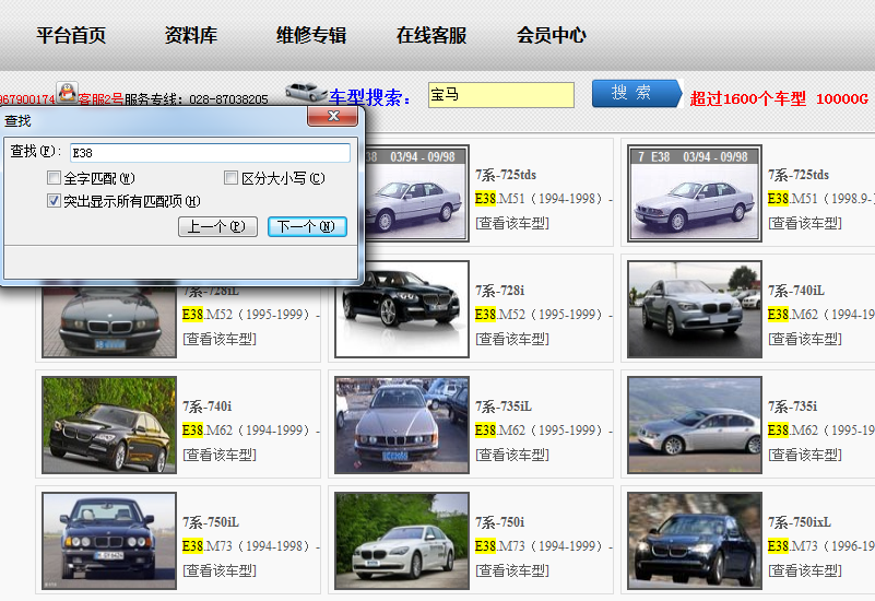宝马E38 系列车型电路资料