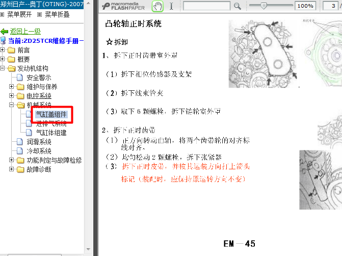 07年日产 ZD25TCR发动机正时
