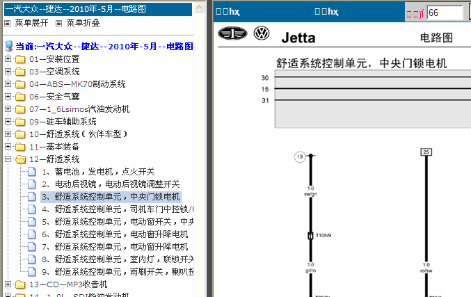 10年捷达中控线路图