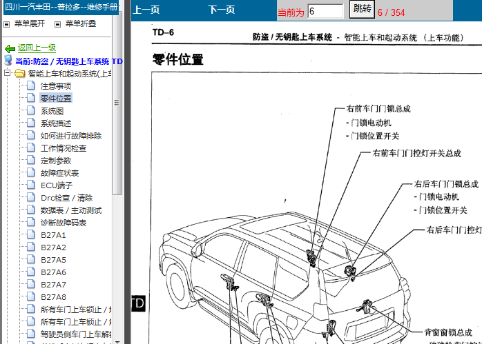 10年丰田普拉多 无钥匙进入系统元件位置