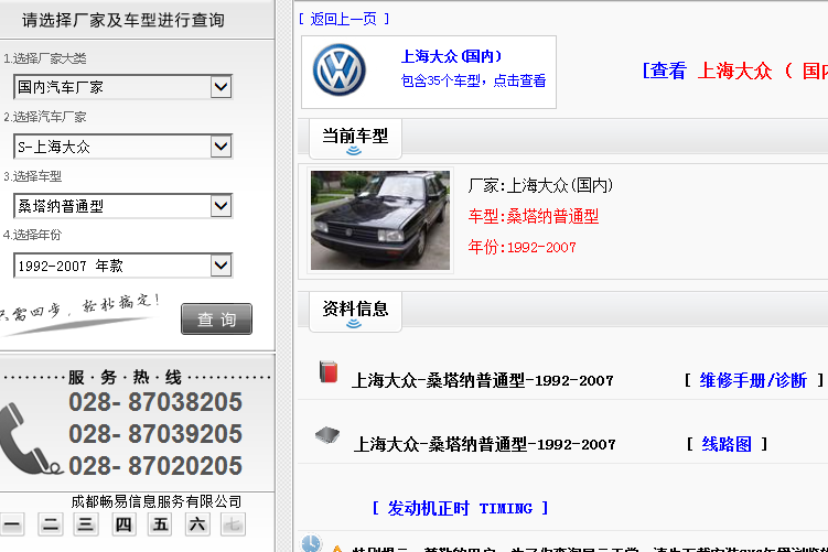07年大众普通桑塔纳 维修资料