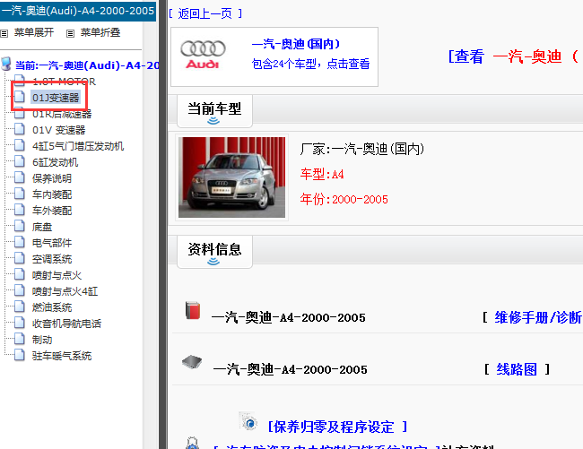02年奥迪A4 维修资料
