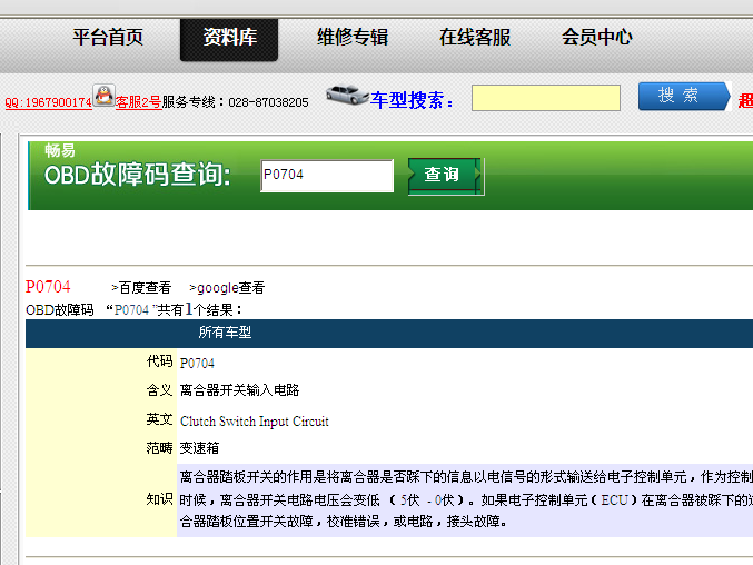 P0704故障码资料