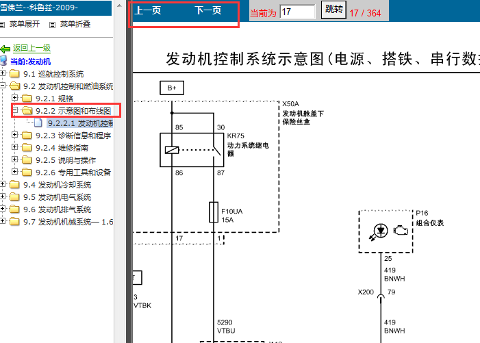 09年雪佛兰科鲁兹 1.6发动机电路