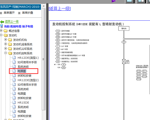 10-12年尼桑玛驰发动机电路图