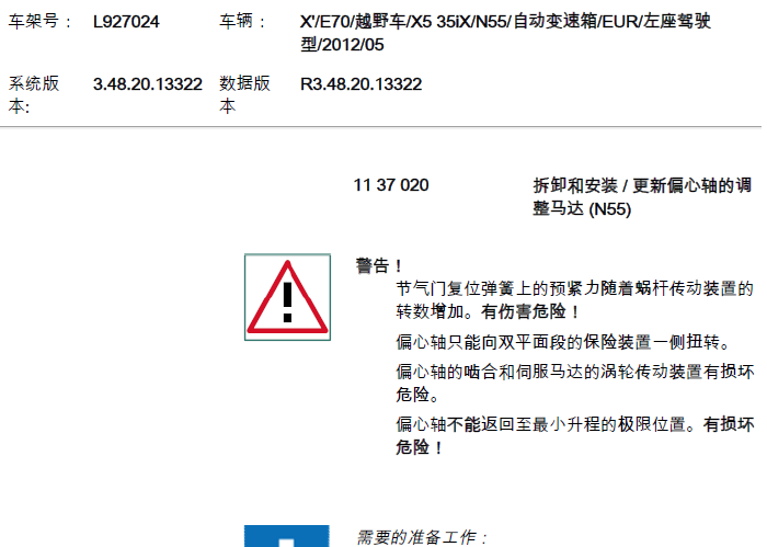 12年宝马X5 N55发动机可调式气门机构拆装