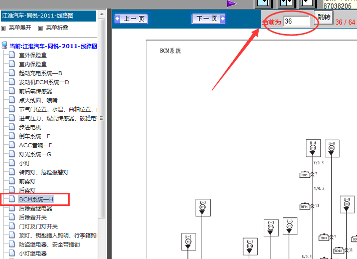 11年江淮同悦BCM电路