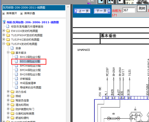 06年标致206 BSI1电路