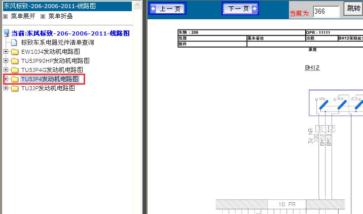 06年标致206 TU5JP4全车电路